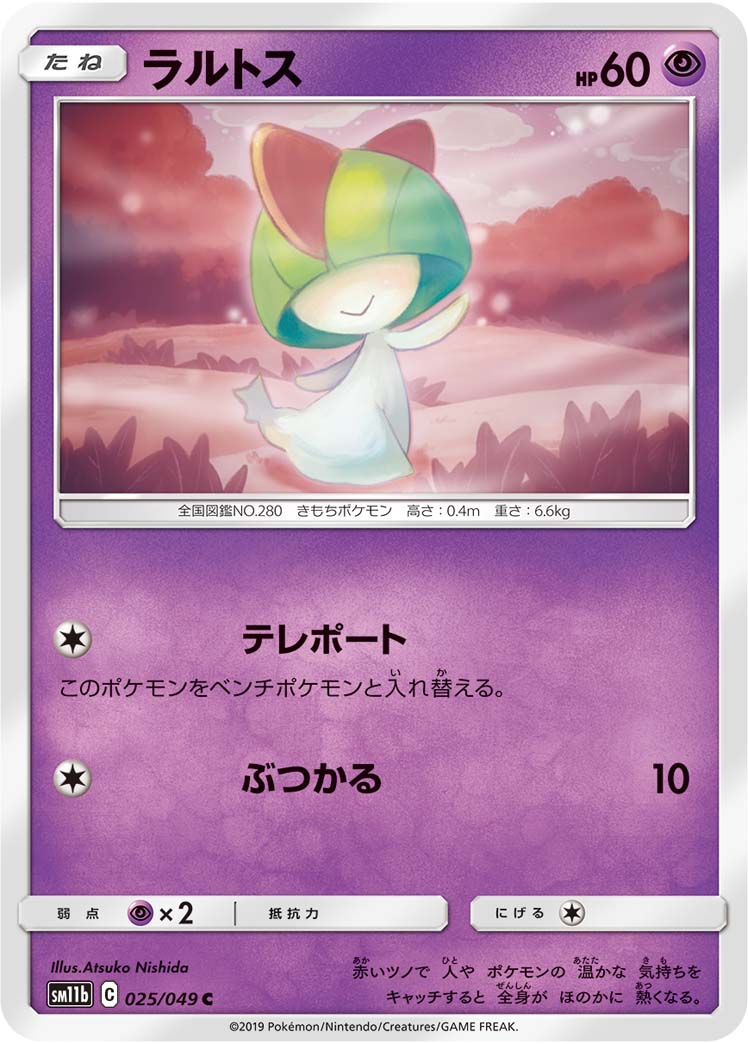 Ralts — SM11b: Dream League #025/049