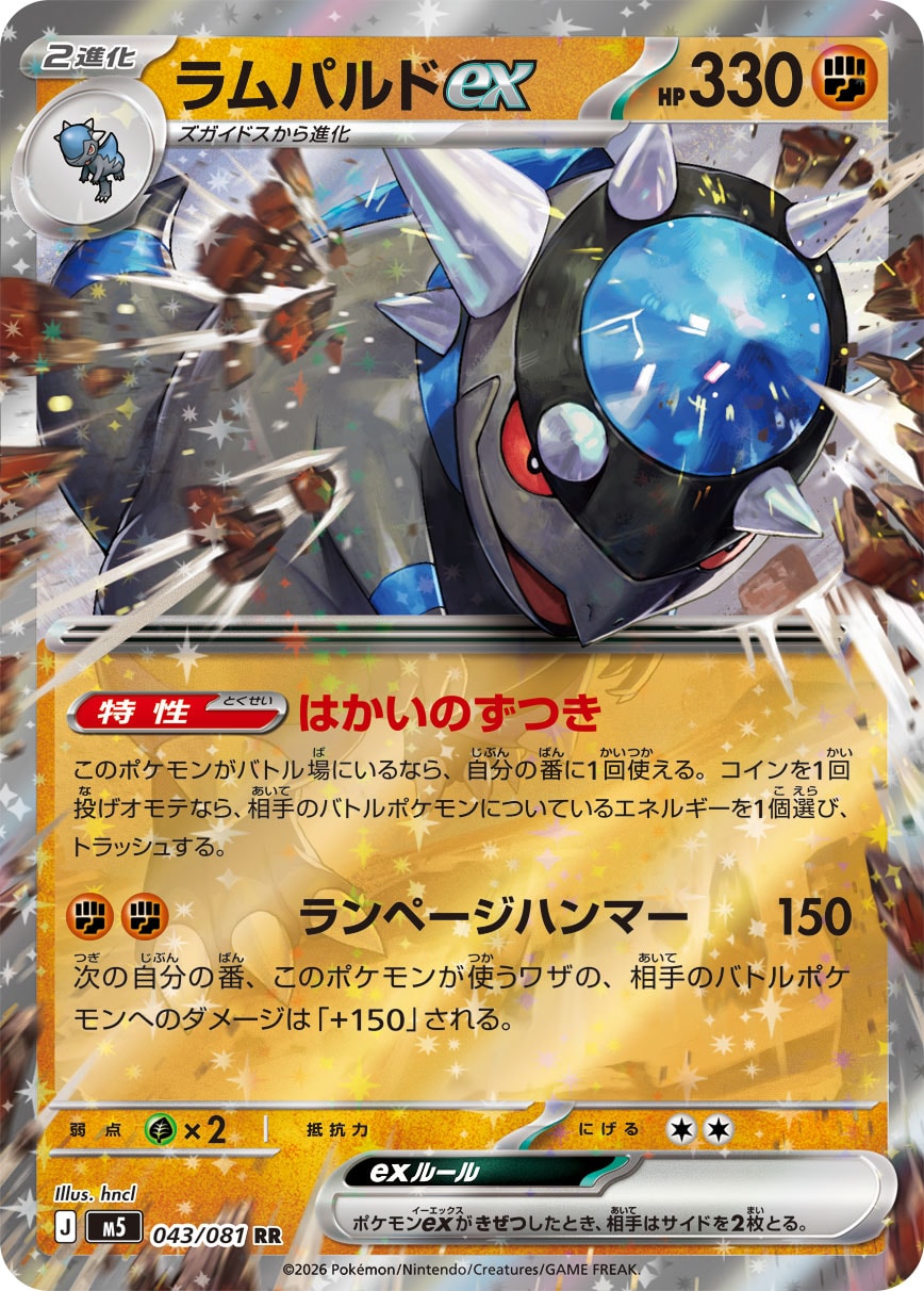 Rampardos ex — M5: Abyss Eye #043/081