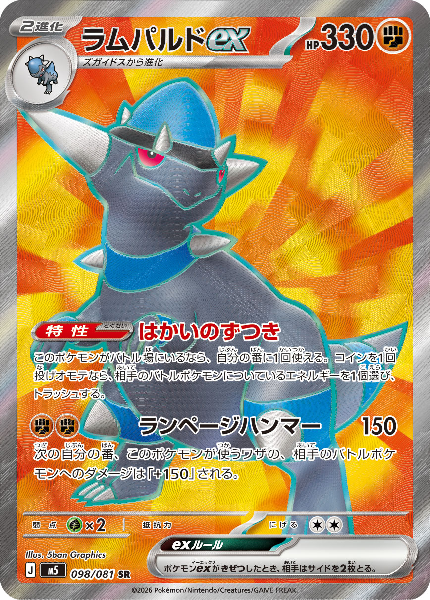 Rampardos ex