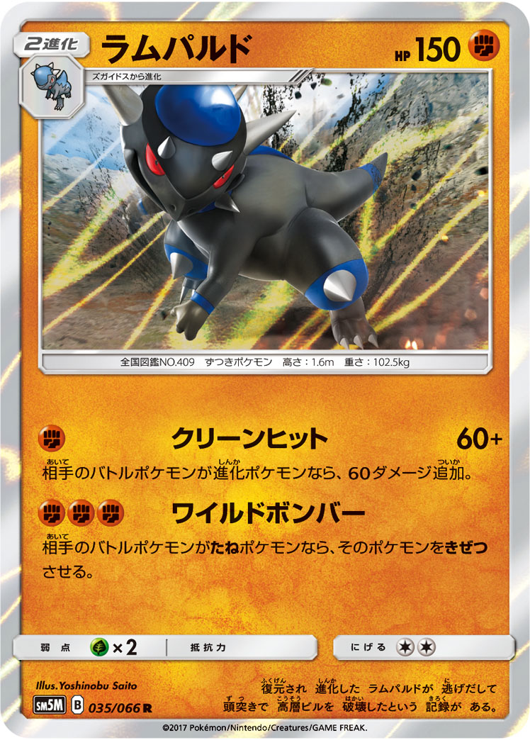 Rampardos — SM5M: Ultra Moon #035/066