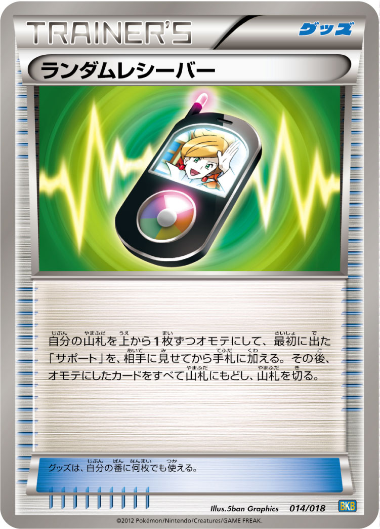 Random Receiver — BKB: Black Kyurem-EX Battle Strength Deck #014/018