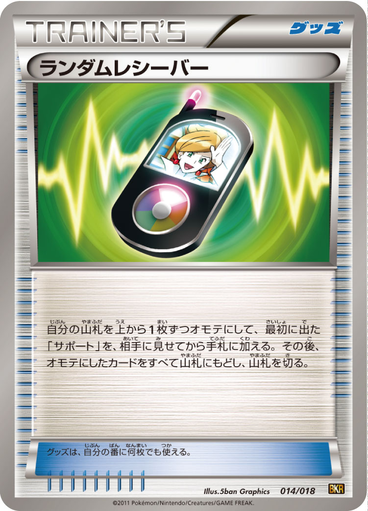 Random Receiver — BKR: Reshiram-EX Battle Strength Deck #014/018