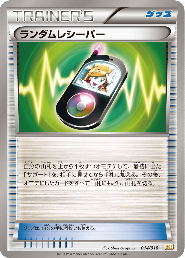 Random Receiver — BKZ: Zekrom-EX Battle Strength Deck #014/018