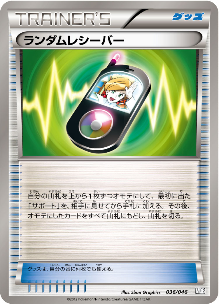 Random Receiver — Master Deck Build Box EX #036/046