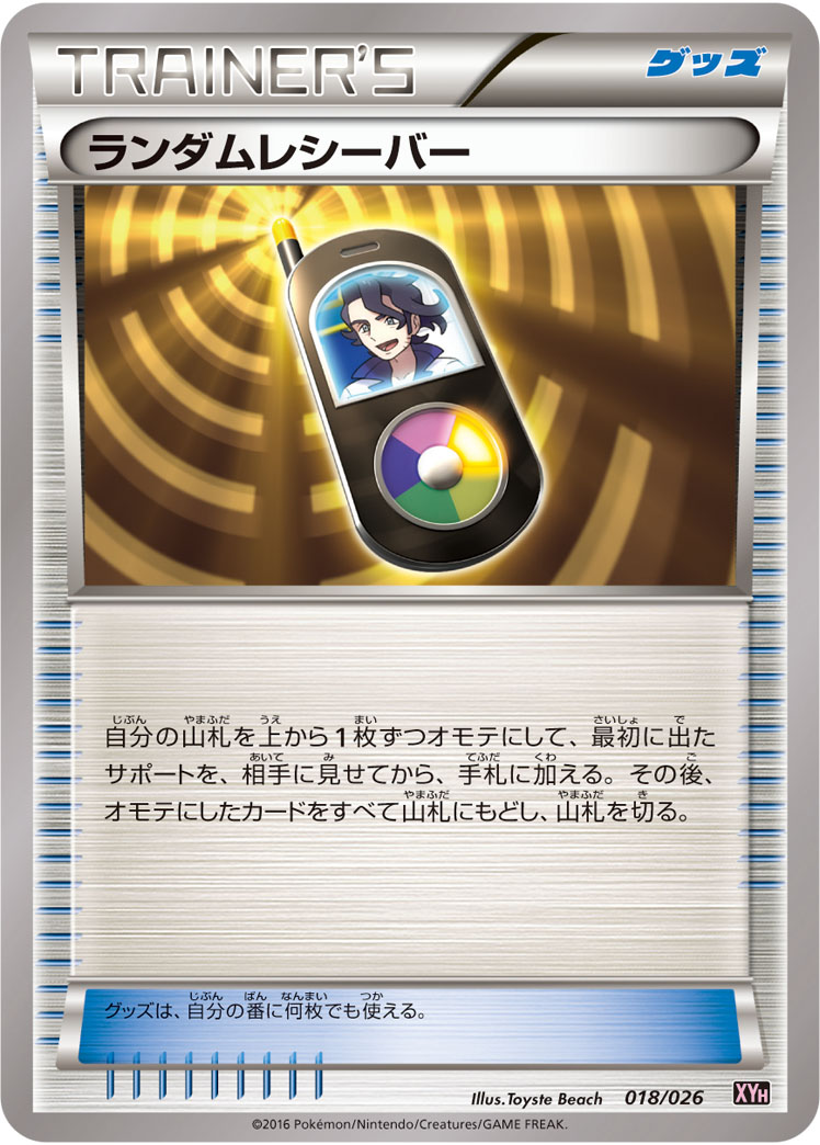 Random Receiver — XYH: M Audino-EX Mega Battle Deck #018/026
