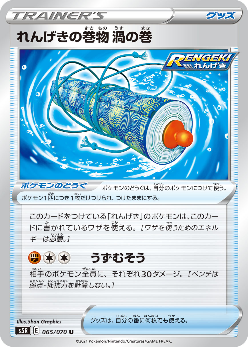 Rapid Strike Scroll of Swirls — S5R: Rapid Strike Master #065/070