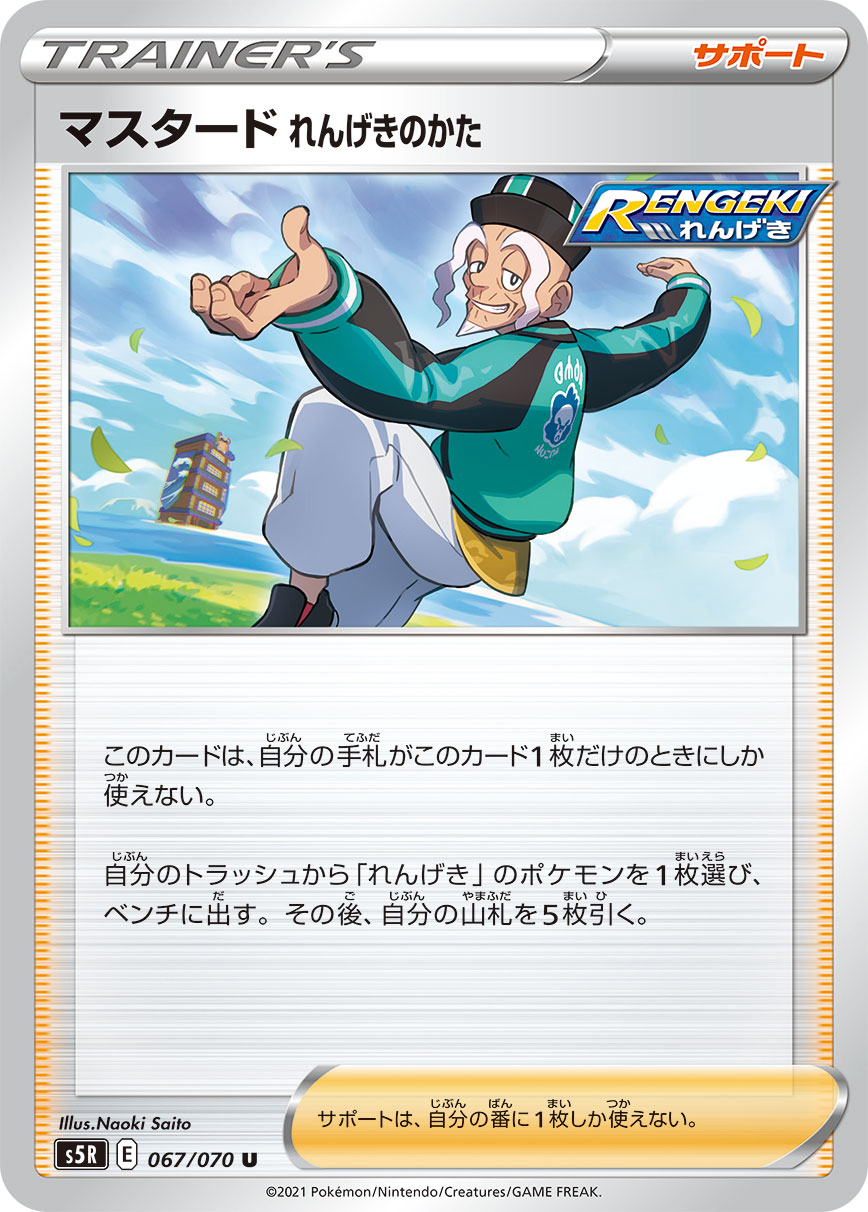 Rapid Strike Style Mustard — S5R: Rapid Strike Master #067/070