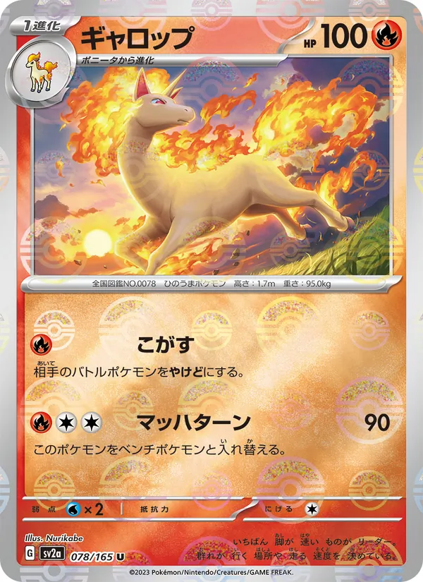 Rapidash (Master Ball Pattern)