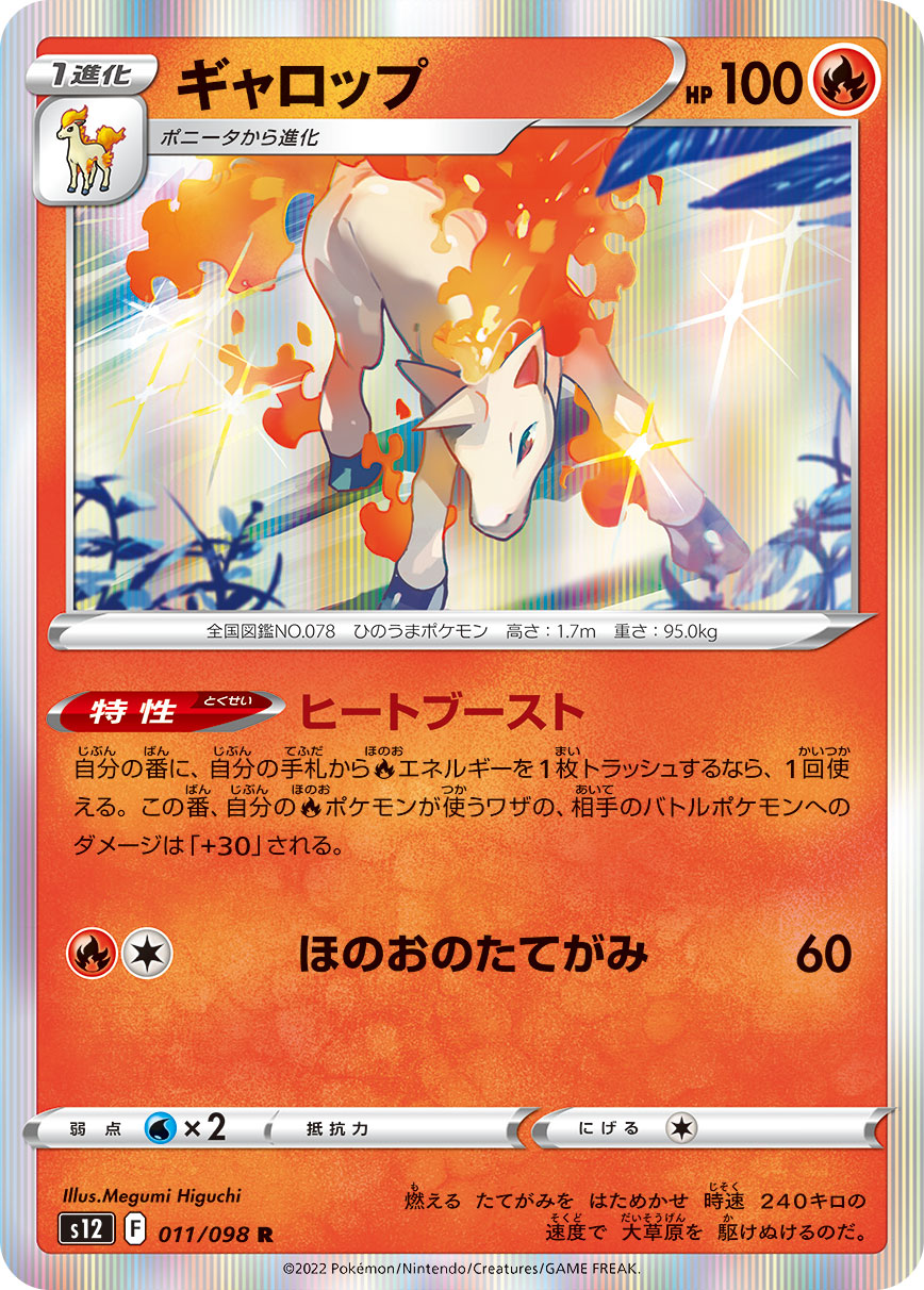 Rapidash — S12: Paradigm Trigger #011/098
