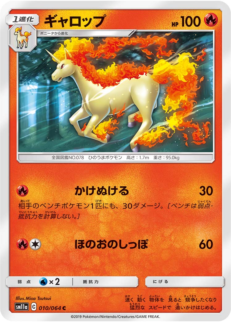 Rapidash — SM11a: Remix Bout #010/064