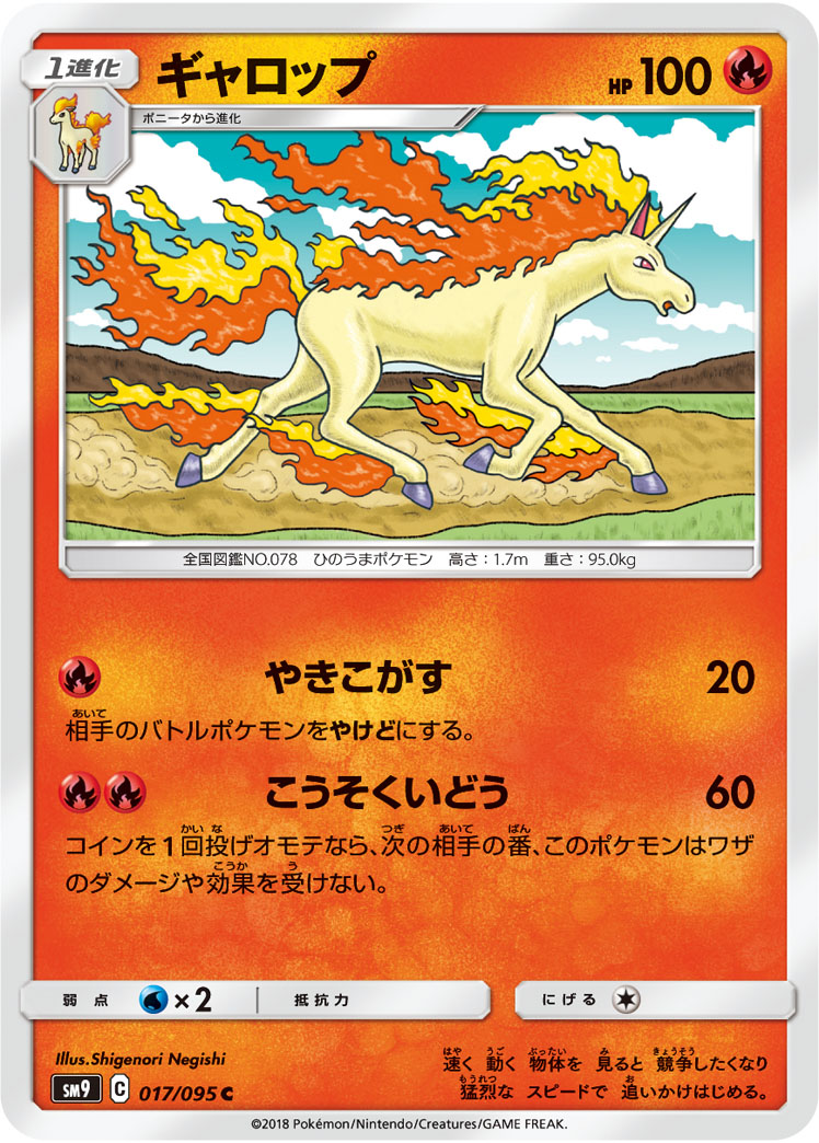 Rapidash — SM9: Tag Bolt #017/095