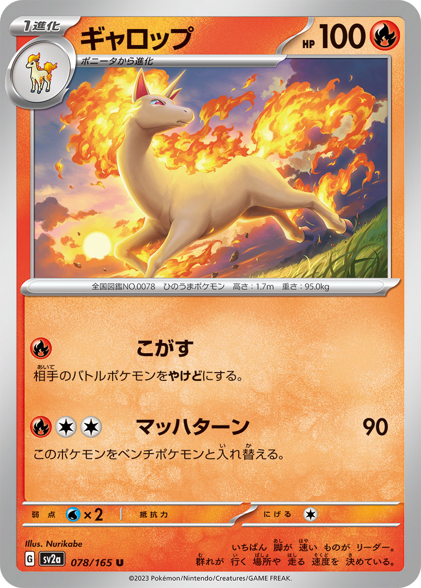 Rapidash — SV2a: Pokemon Card 151 #078/165