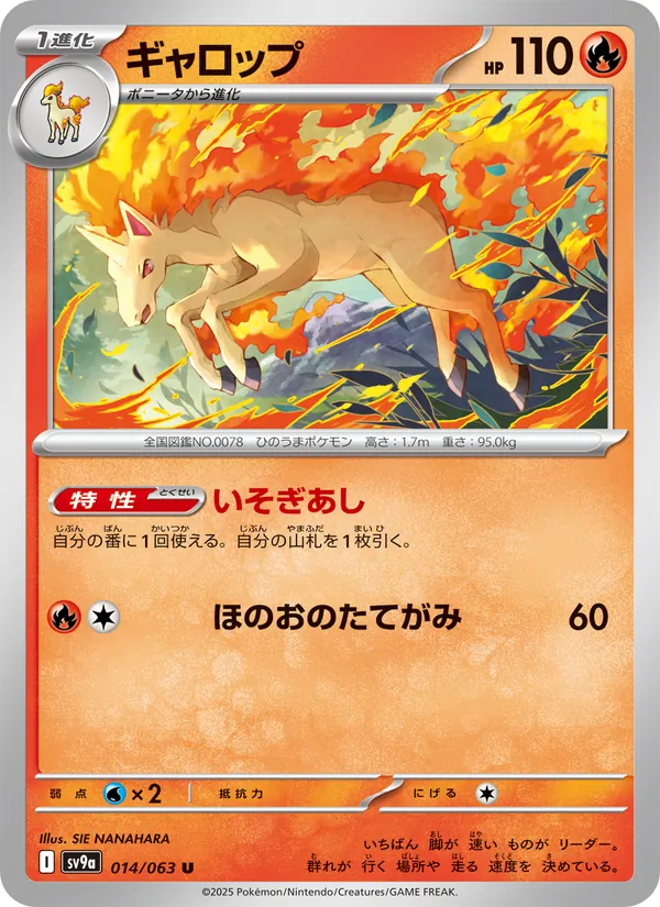 Rapidash — SV9a: Heat Wave Arena #014/063