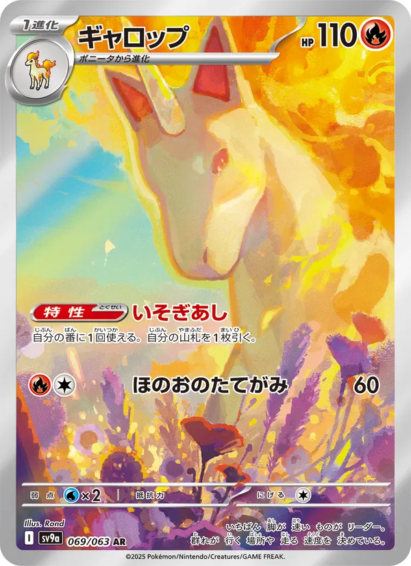Rapidash — SV9a: Heat Wave Arena #069/063