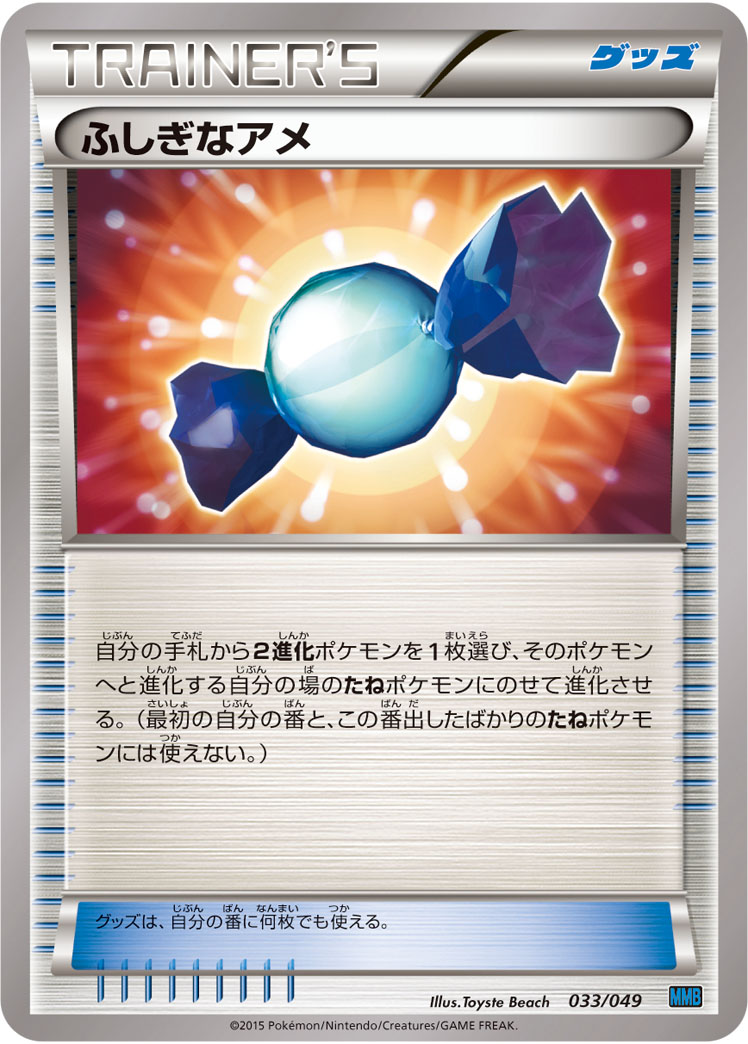 Rare Candy — M Master Deck Build Box Speed Style #033/049