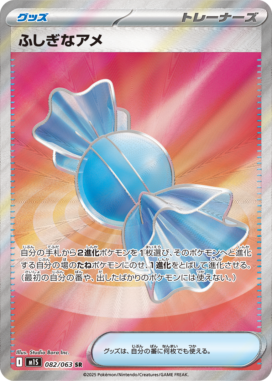 Rare Candy — m1S: Mega Symphonia #082/063