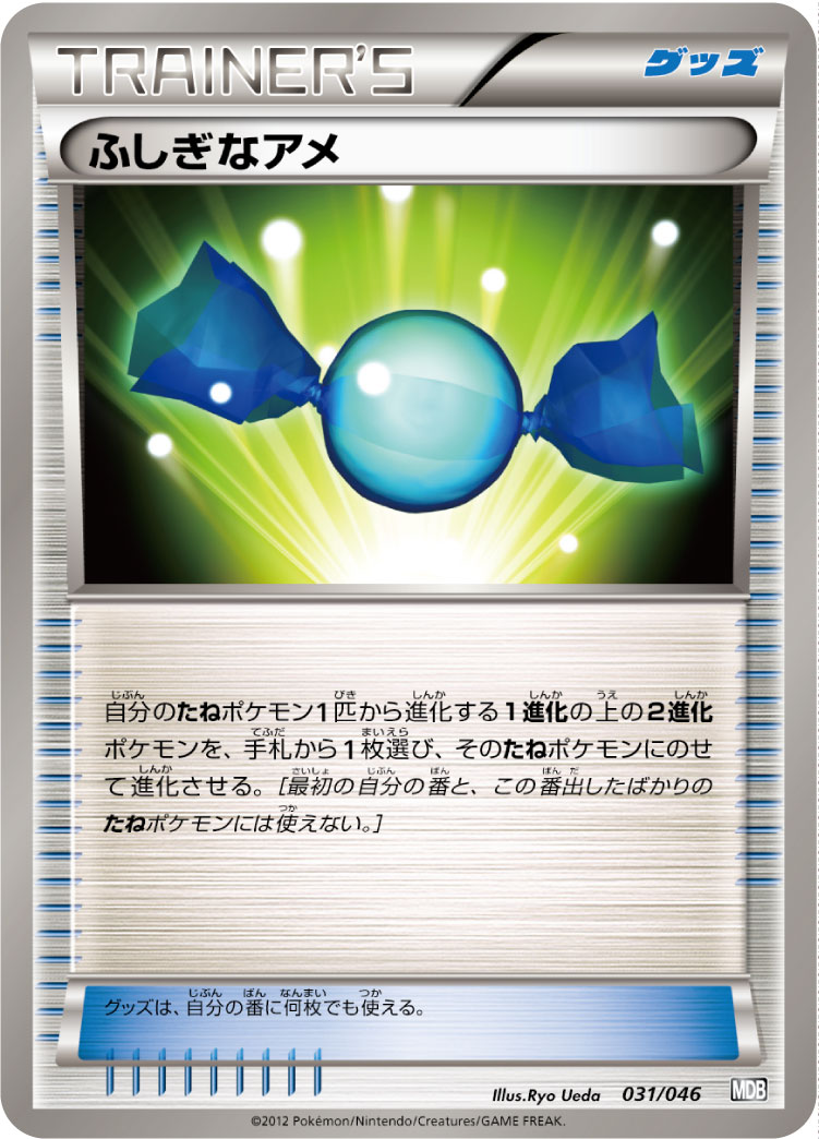 Rare Candy — Master Deck Build Box EX #031/046