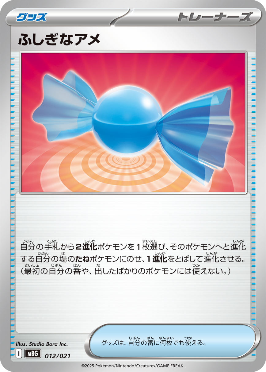 Rare Candy — MBG: MEGA Starter Set Mega Gengar ex #012/021