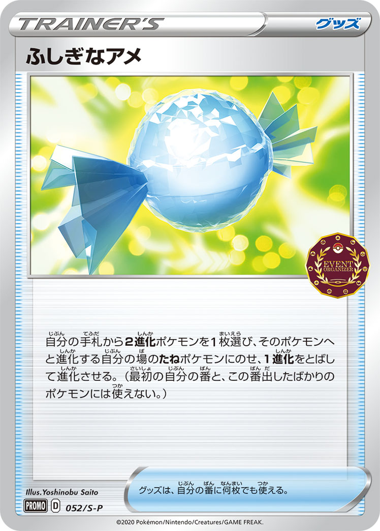 Rare Candy — S-P: Sword & Shield Promos #052/S-P