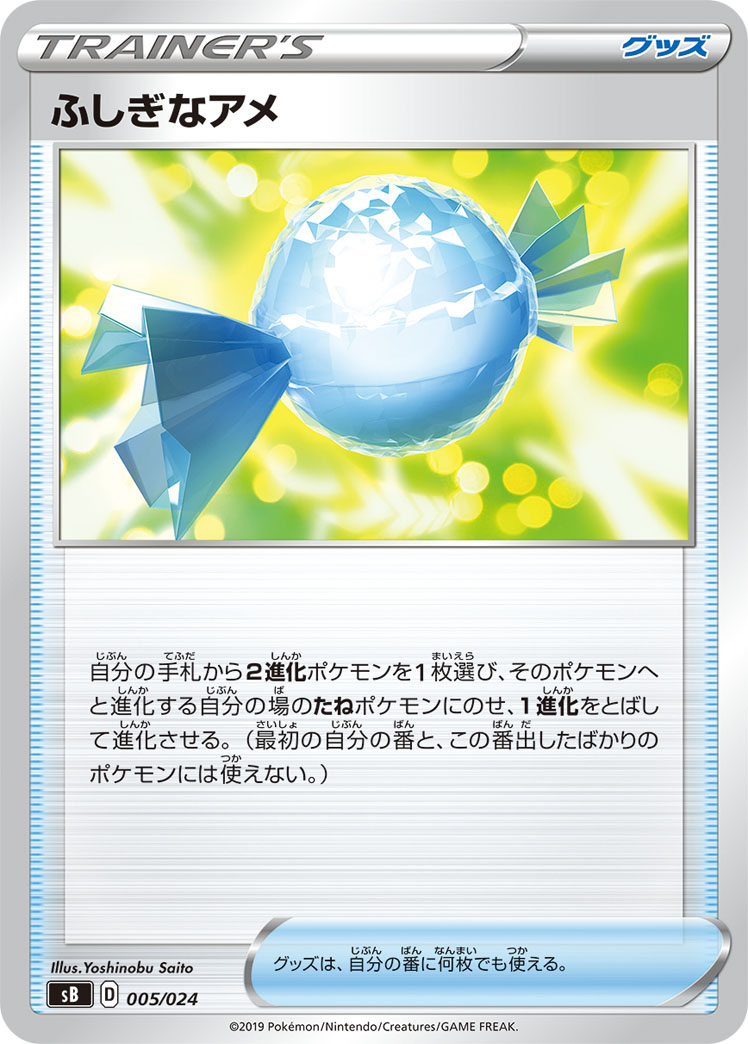 Rare Candy — sB: Sword & Shield Premium Trainer Box #005/024