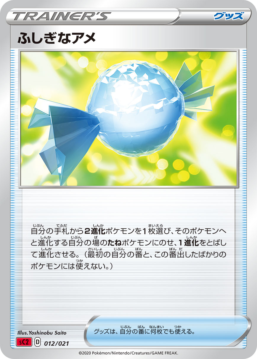 Rare Candy — sC2: Charizard Starter Set VMAX 2 #012/021