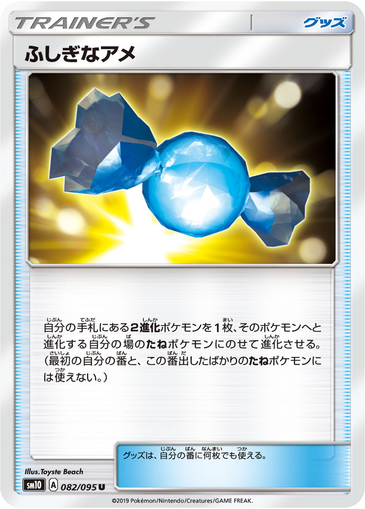 Rare Candy — SM10: Double Blaze #082/095