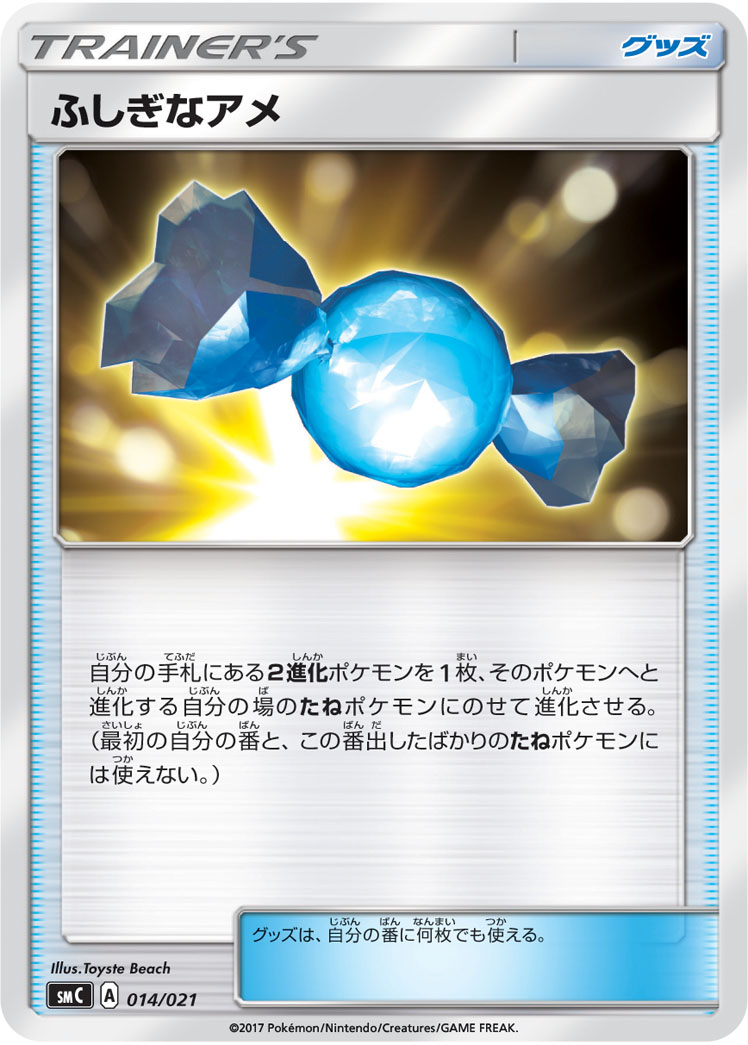 Rare Candy — smC: Tapu Bulu-GX Enhanced Starter Set #014/021