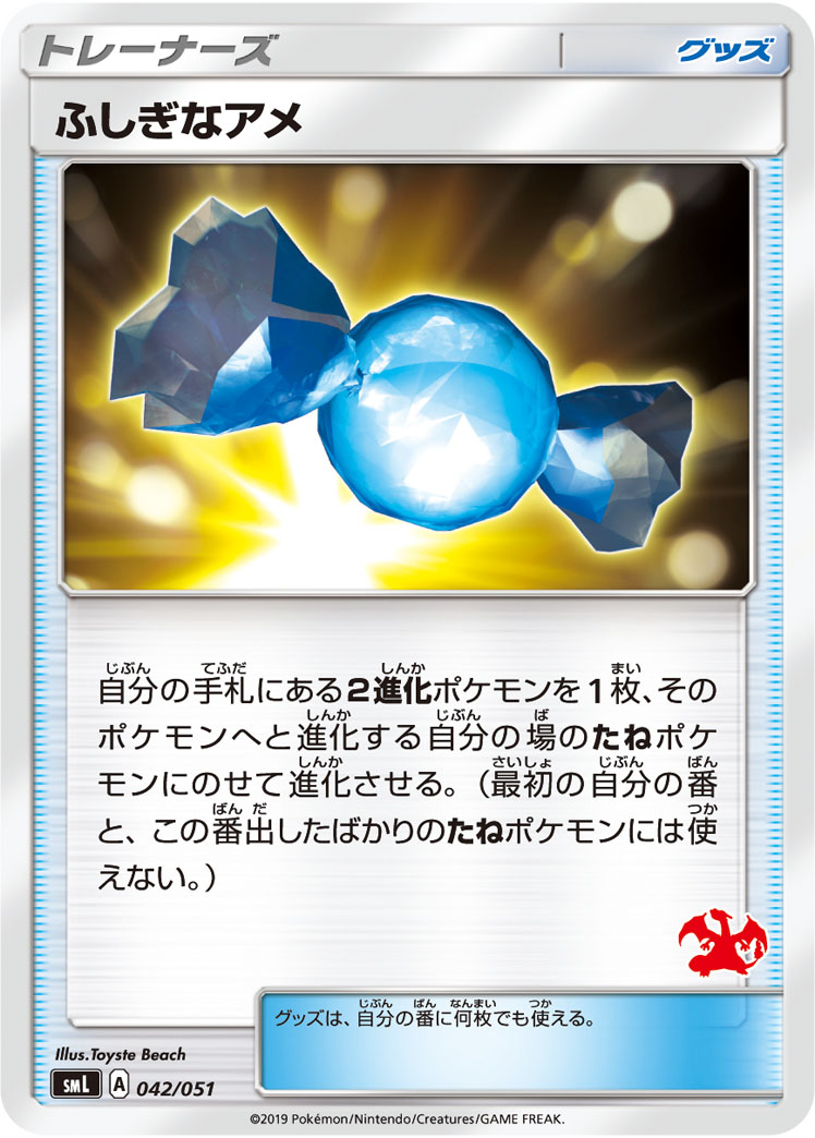 Rare Candy