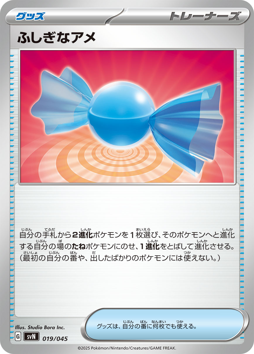 Rare Candy — SVN: Battle Partners Deck Build Box #019/045