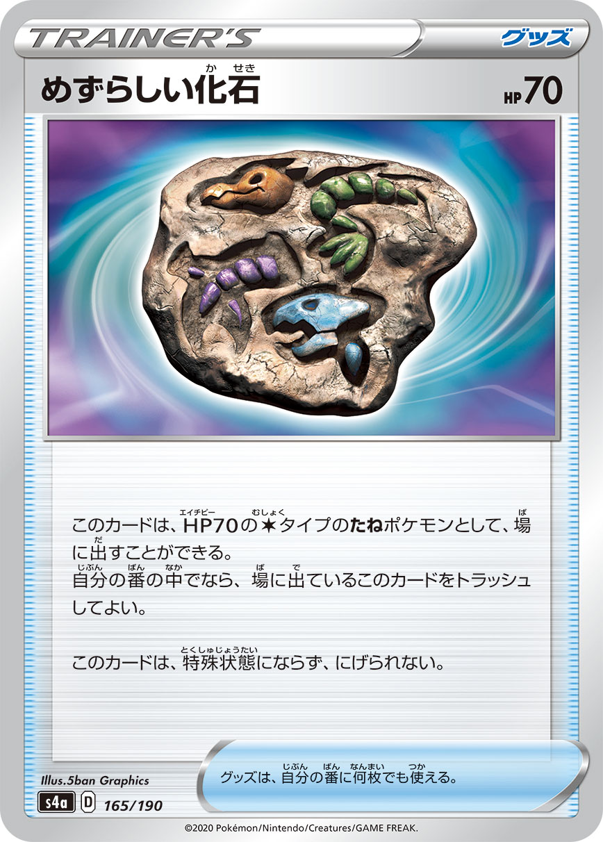 Rare Fossil (Mirror Holofoil)