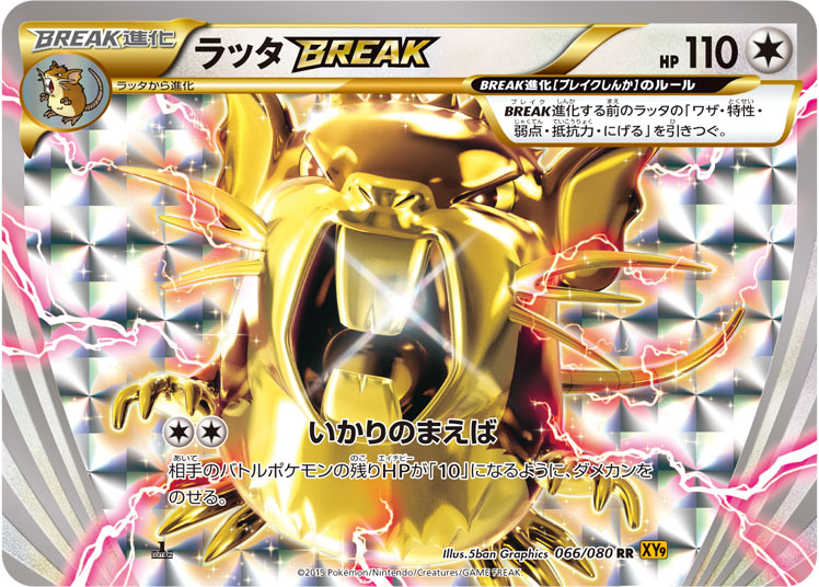 Raticate BREAK — XY9: Rage of the Broken Heavens #066/080