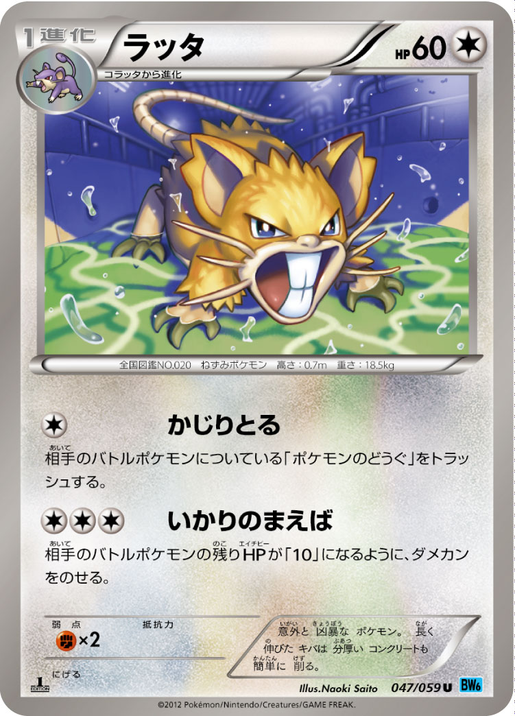 Raticate — BW6: Freeze Bolt #047/059