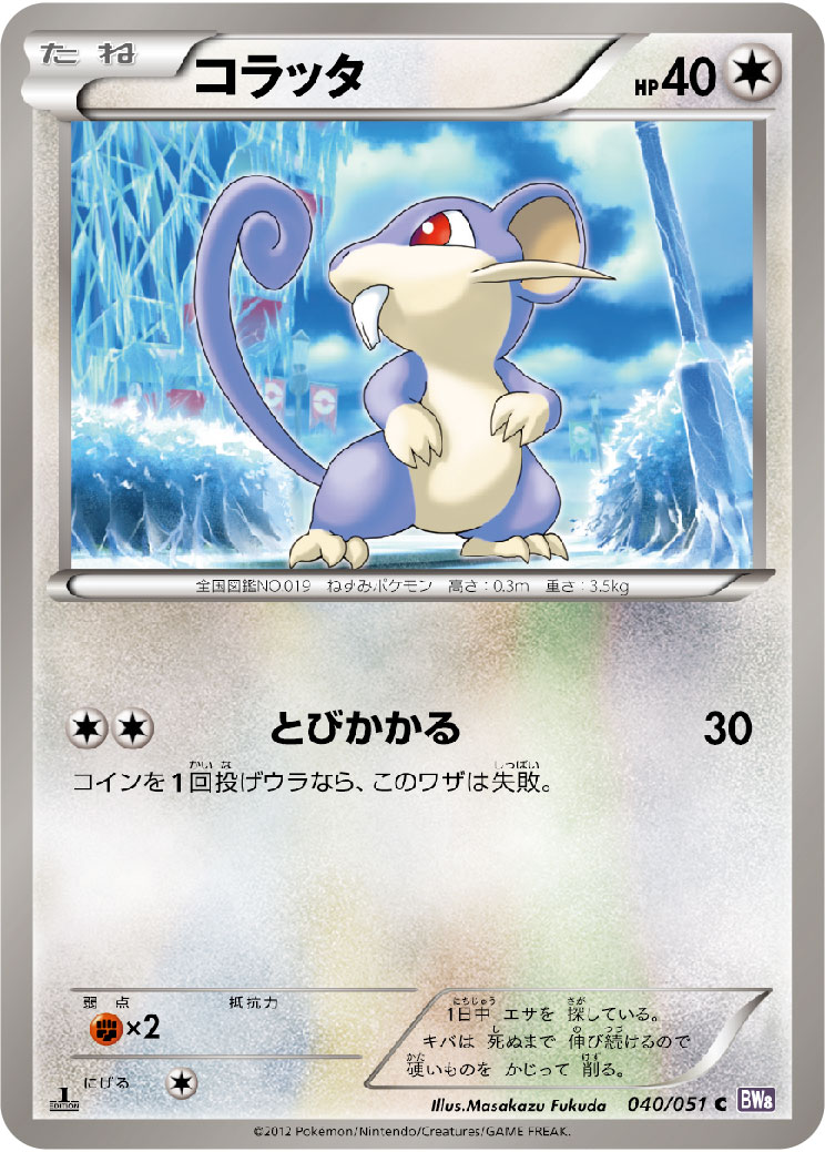 Rattata — BW8: Spiral Force #040/051