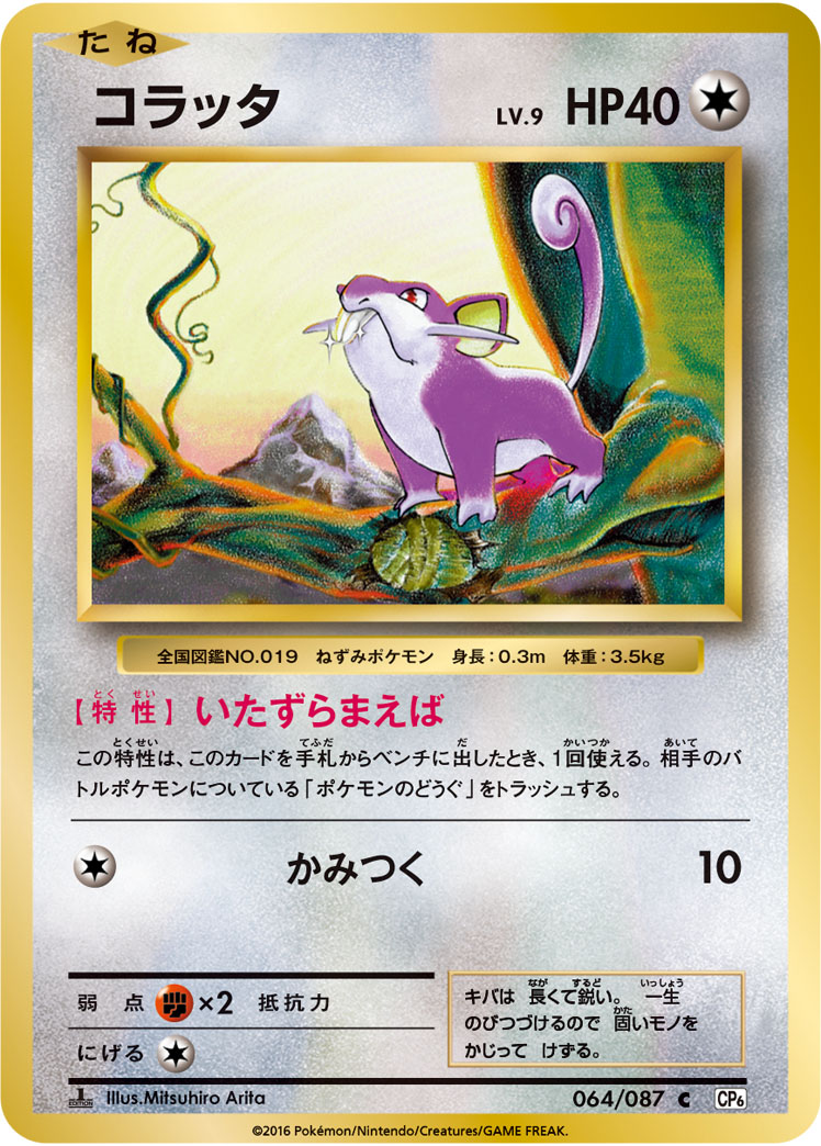 Rattata