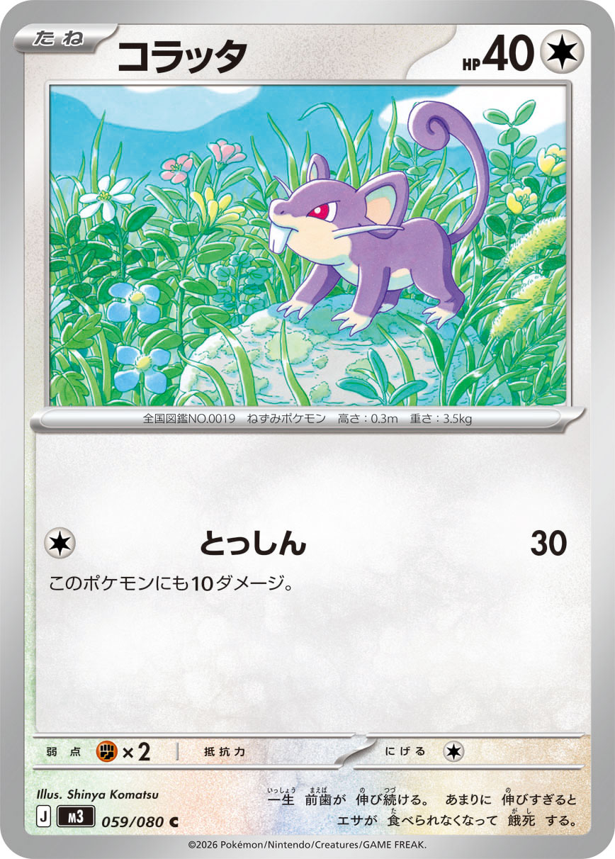 Rattata — M3: Nihil Zero #059/080