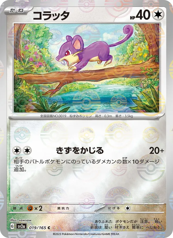 Rattata (Master Ball Pattern)