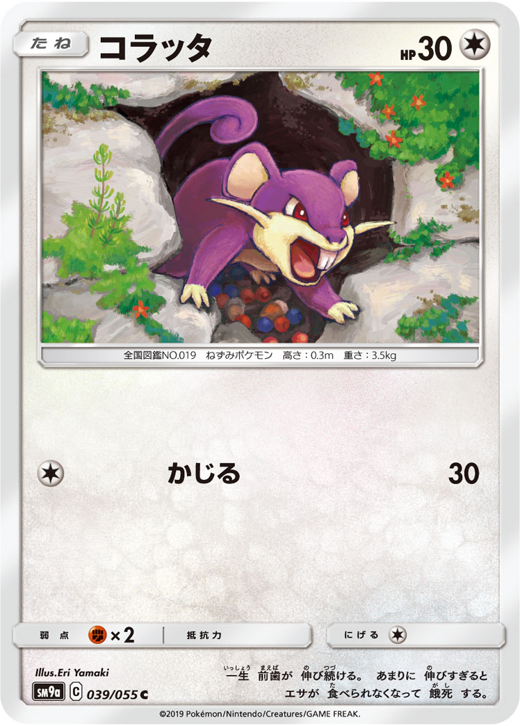 Rattata — SM9a: Night Unison #039/055