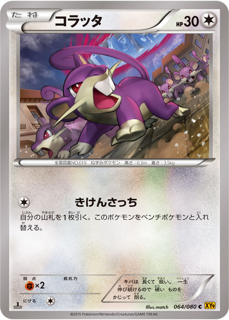 Rattata — XY9: Rage of the Broken Heavens #064/080