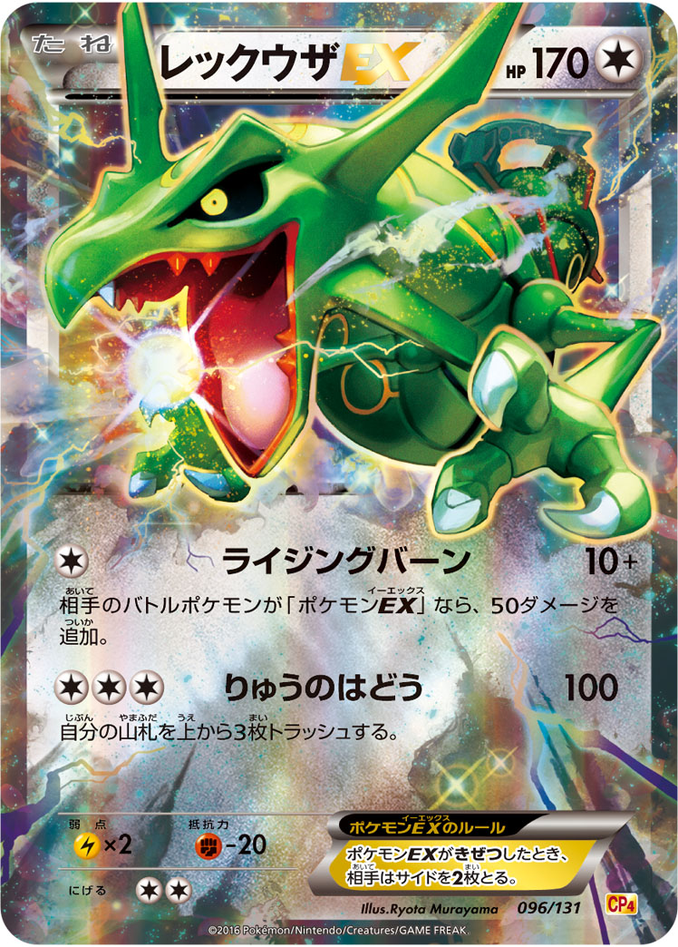 Rayquaza EX — CP4: Premium Champion Pack #096/131