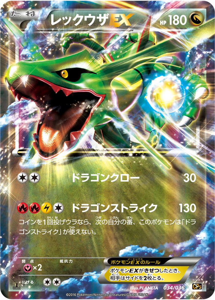 Rayquaza EX — CP5: Mythical & Legendary Dream Shine Collection #034/036