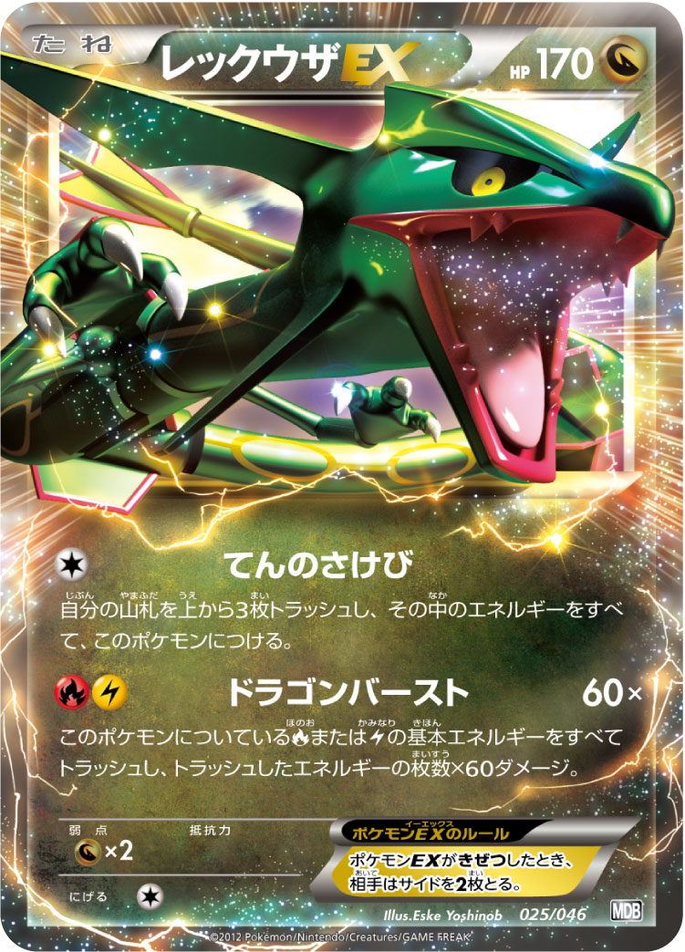 Rayquaza EX — Master Deck Build Box EX #025/046