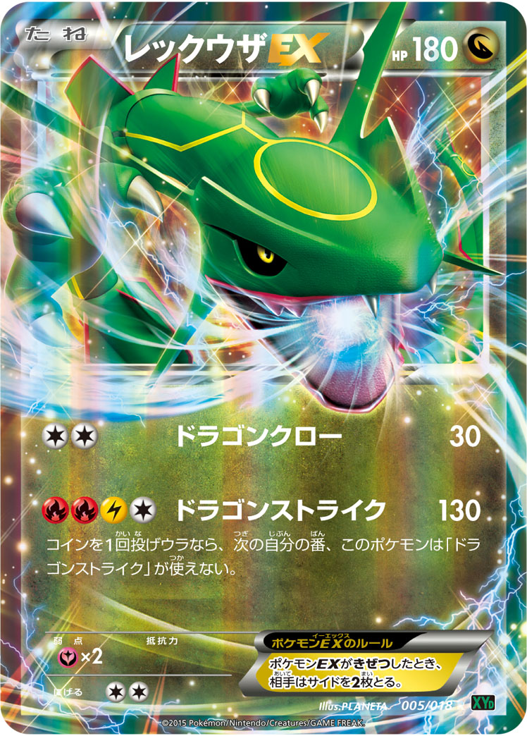 Rayquaza EX — XYD: M Rayquaza-EX Mega Battle Deck #005/018