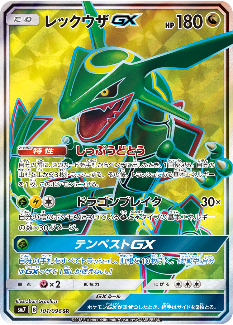 Rayquaza GX — SM7: Sky-Splitting Charisma #101/096
