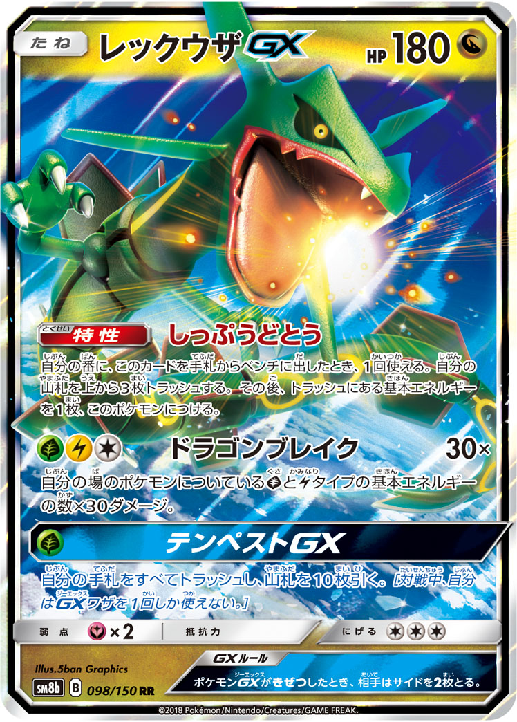 Rayquaza GX — SM8b: GX Ultra Shiny #098/150