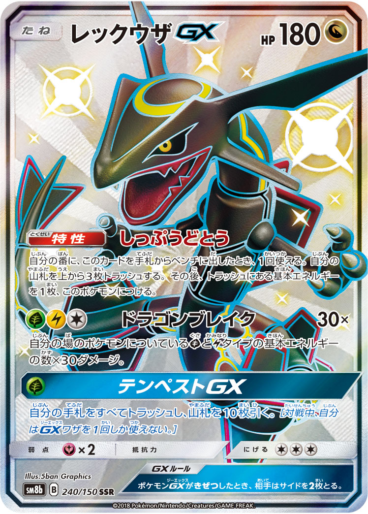 Rayquaza GX — SM8b: GX Ultra Shiny #240/150