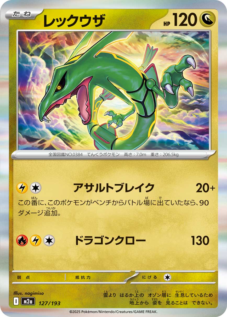 Rayquaza — M2a: High Class Pack: MEGA Dream ex #127/193