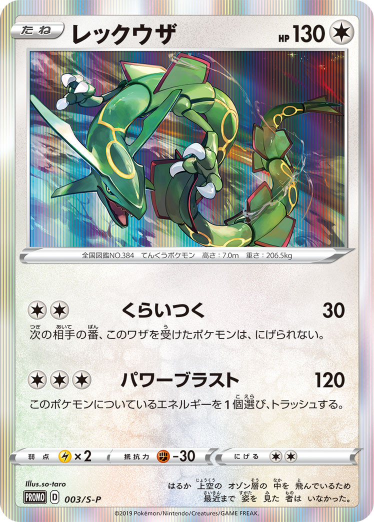 Rayquaza — S-P: Sword & Shield Promos #003/S-P