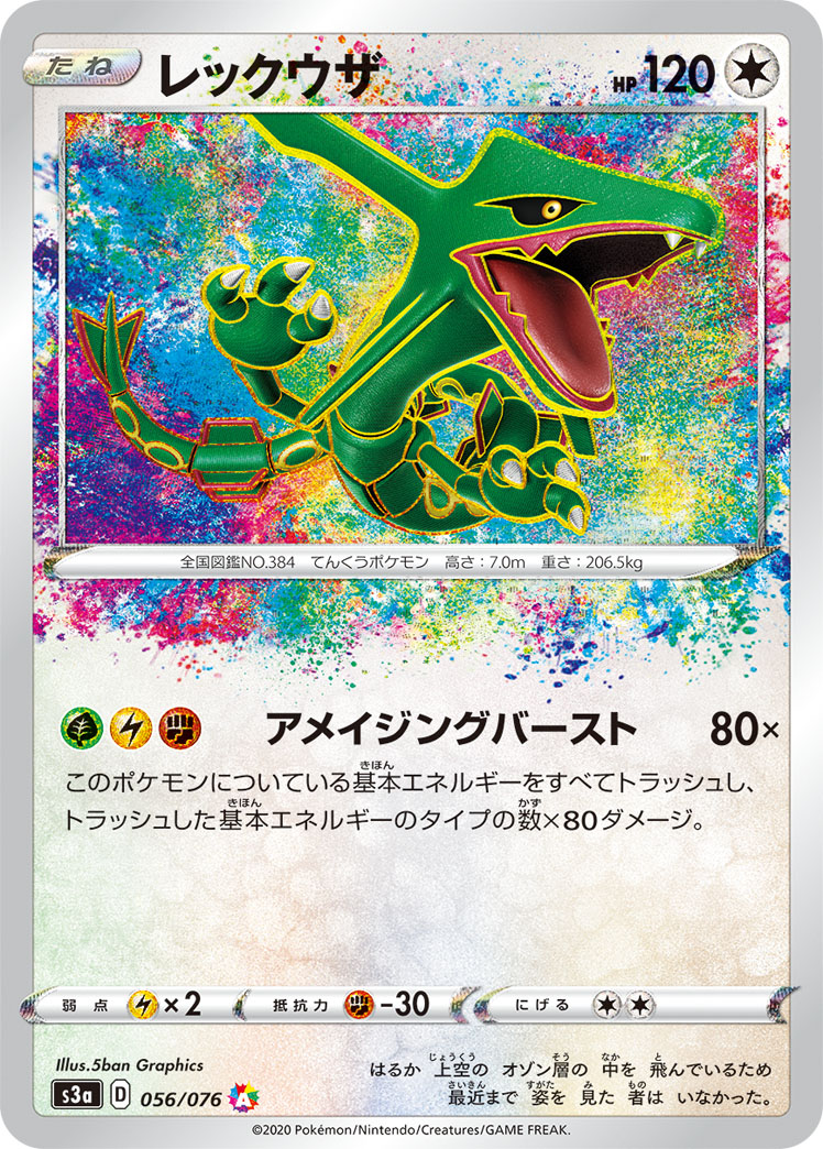 Rayquaza — S3a: Legendary Heartbeat #056/076