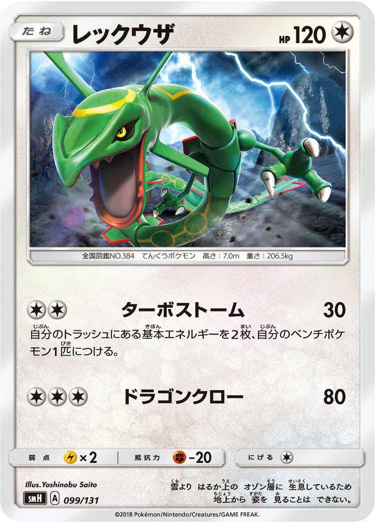 Rayquaza — smH: GX Starter Decks #099/131