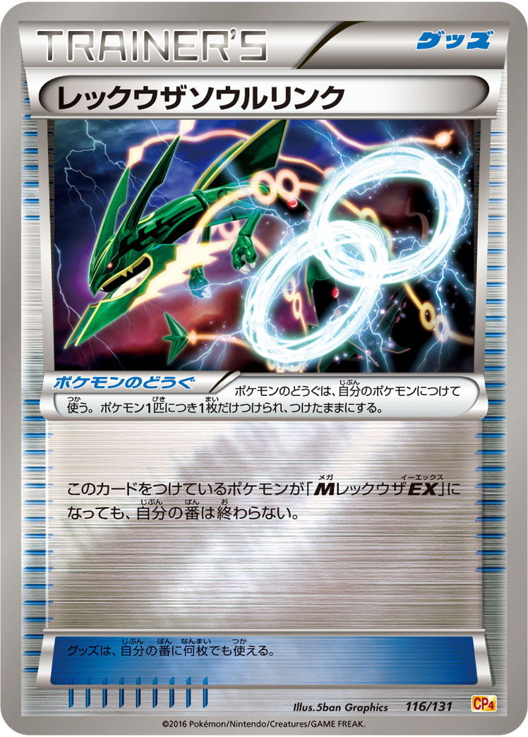 Rayquaza Spirit Link — CP4: Premium Champion Pack #116/131